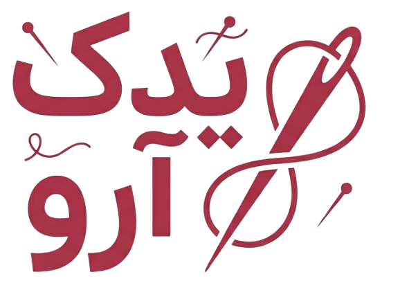 یدک آرو| فروشگاه اینترنتی نخ، پارچه و لوازم خرازی